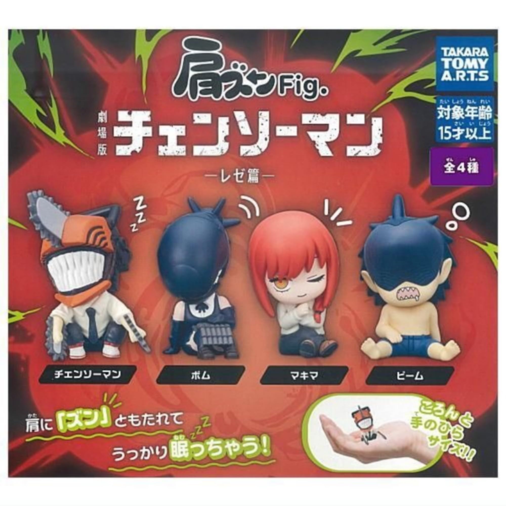 Amazon | タカラトミーアーツ 肩ズンFig. 劇場版 チェンソーマン レゼ